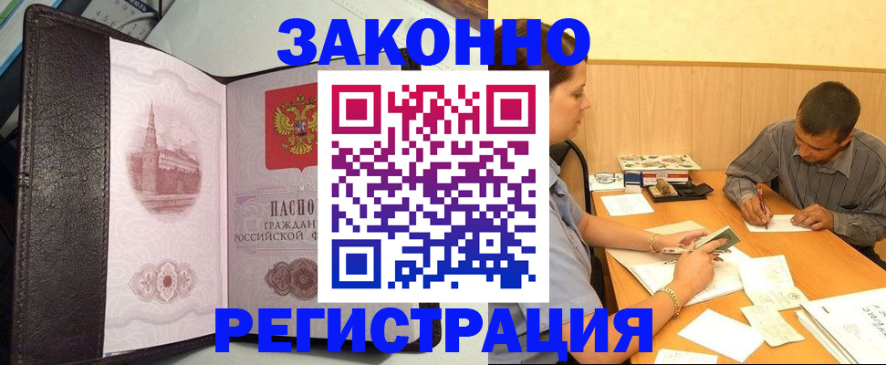 прописка гарантия в Ленинск-Кузнецком